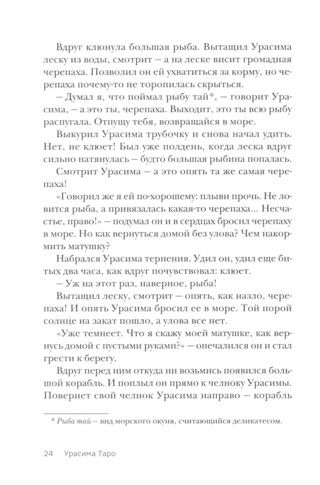 Märchen Japans. Die Berghexe, die Fuchsfrau, Kaguya-hime und der Junge, der Katzen zeichnete