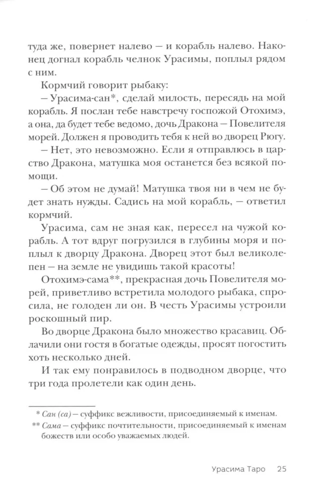 Märchen Japans. Die Berghexe, die Fuchsfrau, Kaguya-hime und der Junge, der Katzen zeichnete