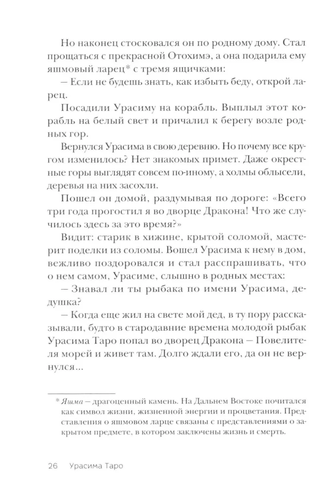 Märchen Japans. Die Berghexe, die Fuchsfrau, Kaguya-hime und der Junge, der Katzen zeichnete