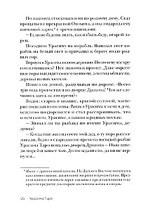 Märchen Japans. Die Berghexe, die Fuchsfrau, Kaguya-hime und der Junge, der Katzen zeichnete