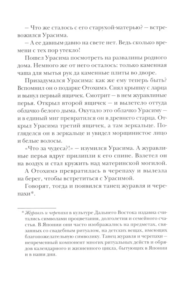 Märchen Japans. Die Berghexe, die Fuchsfrau, Kaguya-hime und der Junge, der Katzen zeichnete