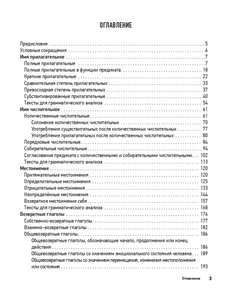 Praktyczna gramatyka języka rosyjskiego. Książka 2
