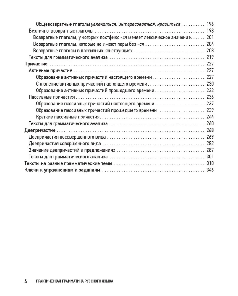 Praktyczna gramatyka języka rosyjskiego. Książka 2