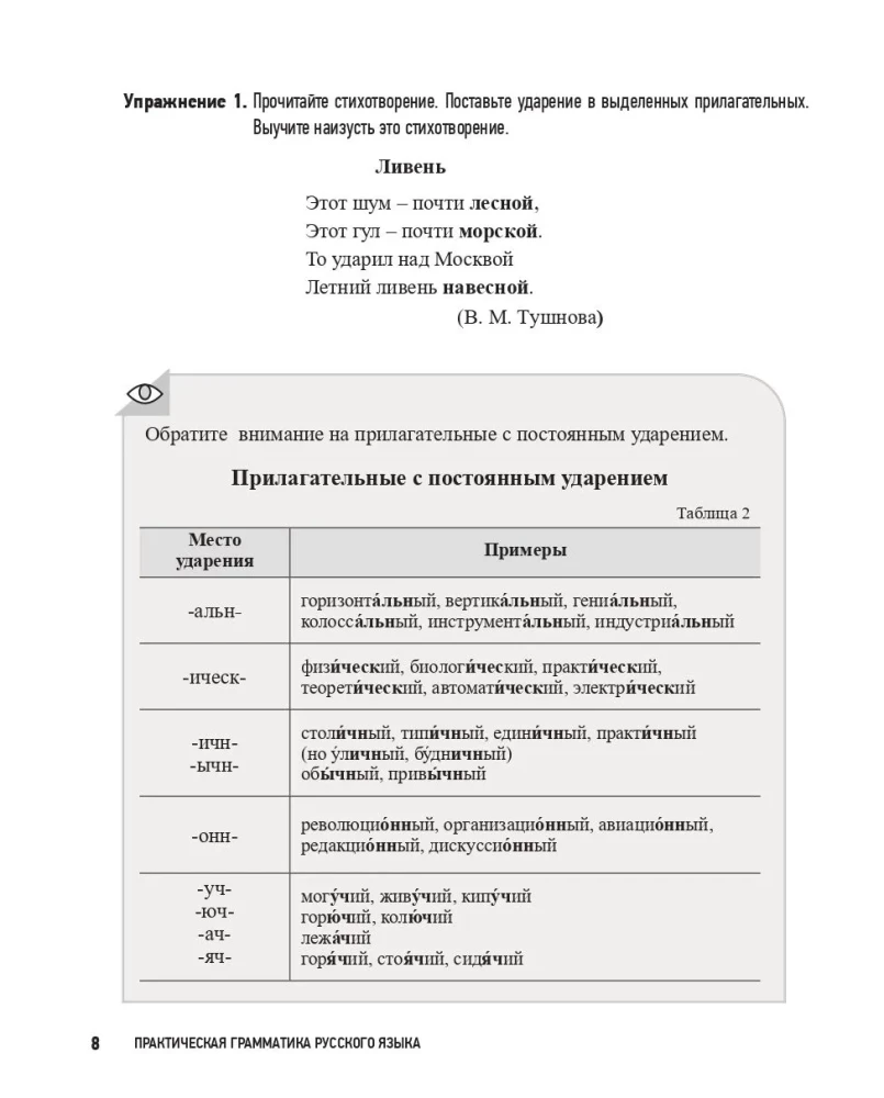 Praktyczna gramatyka języka rosyjskiego. Książka 2