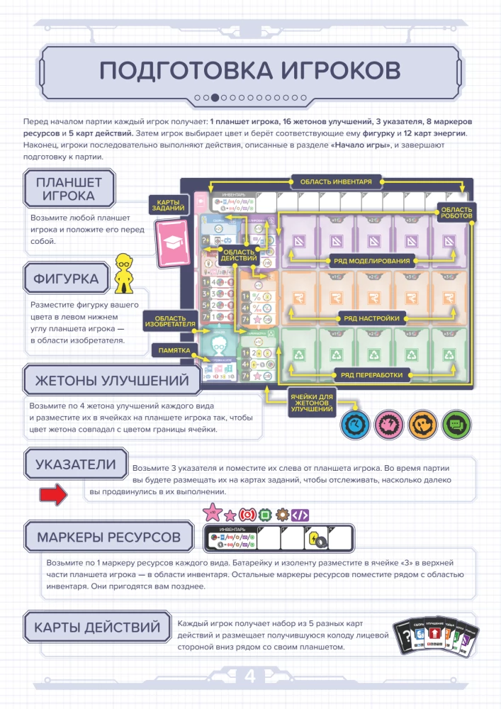 Настольная игра - Мастерская роботов