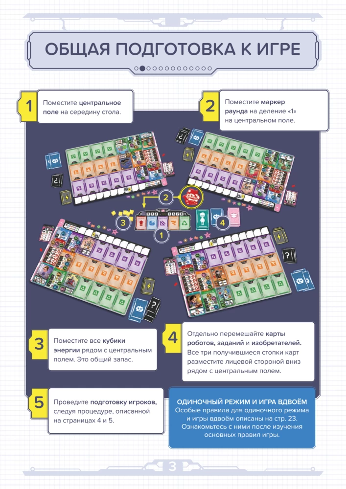 Настольная игра - Мастерская роботов