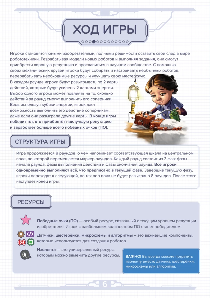 Настольная игра - Мастерская роботов