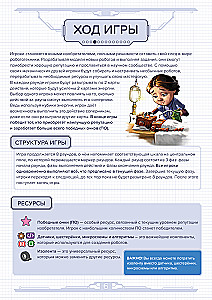 Настольная игра - Мастерская роботов