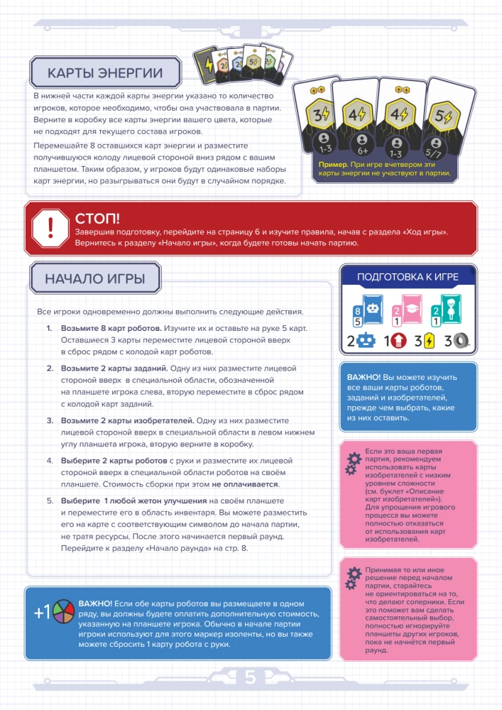 Настольная игра - Мастерская роботов