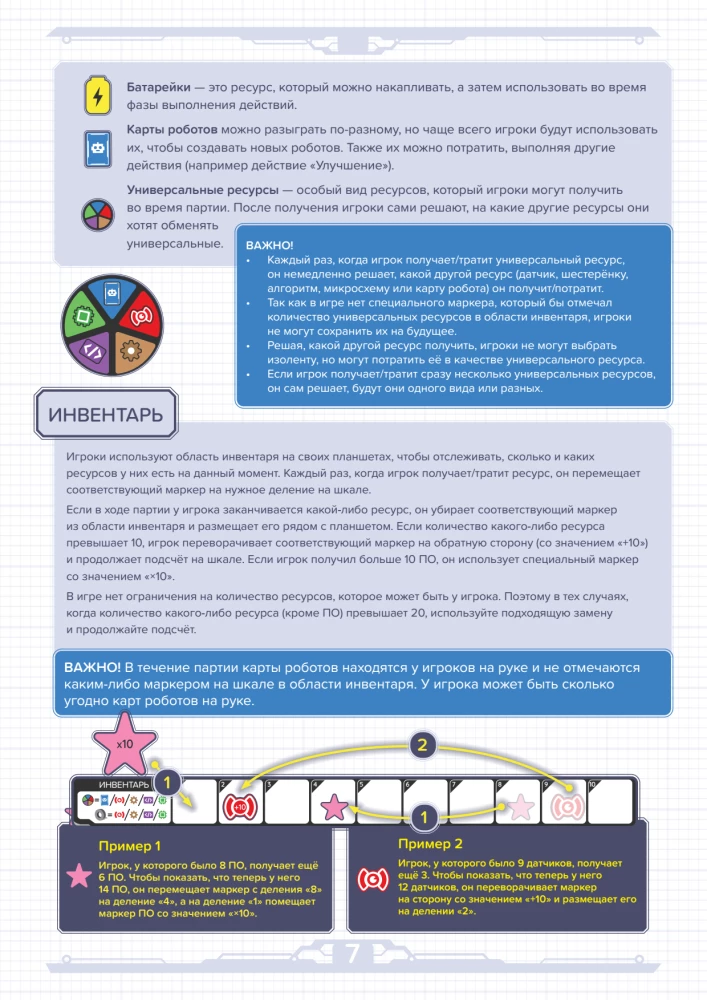 Настольная игра - Мастерская роботов