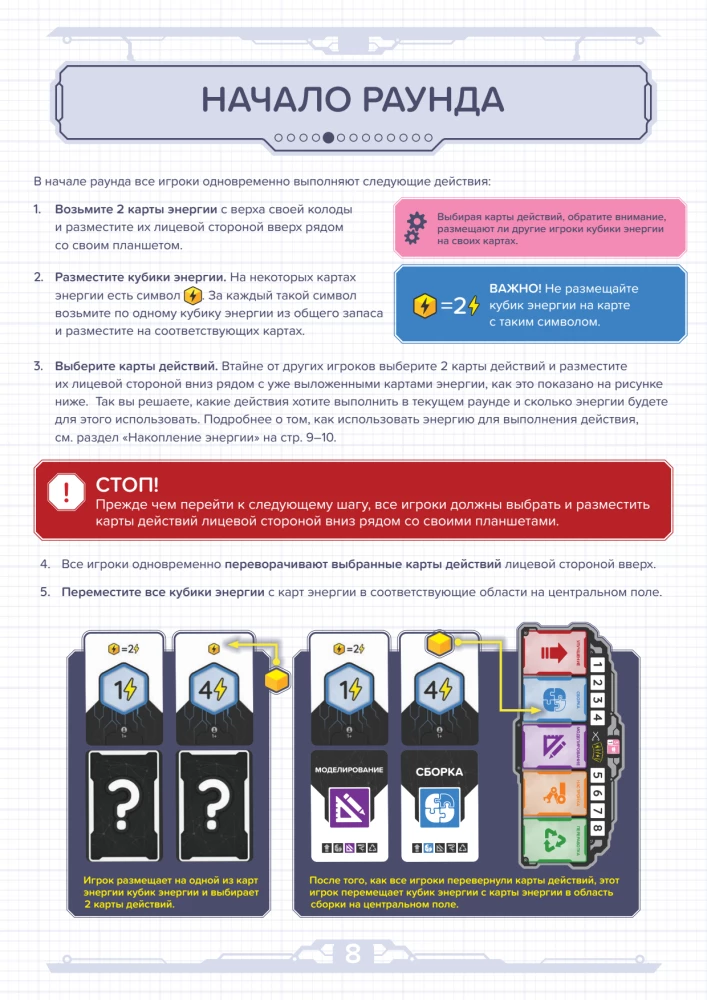 Настольная игра - Мастерская роботов