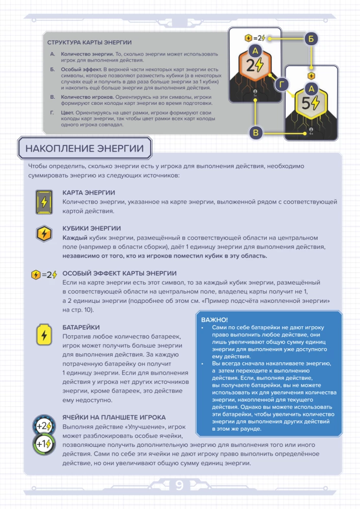 Настольная игра - Мастерская роботов