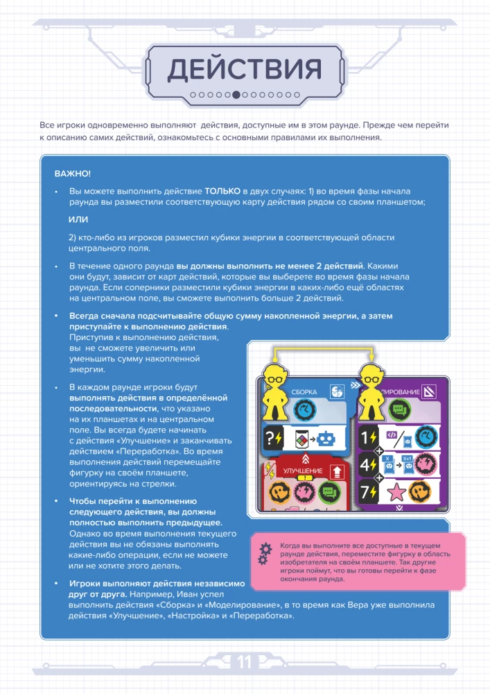 Настольная игра - Мастерская роботов
