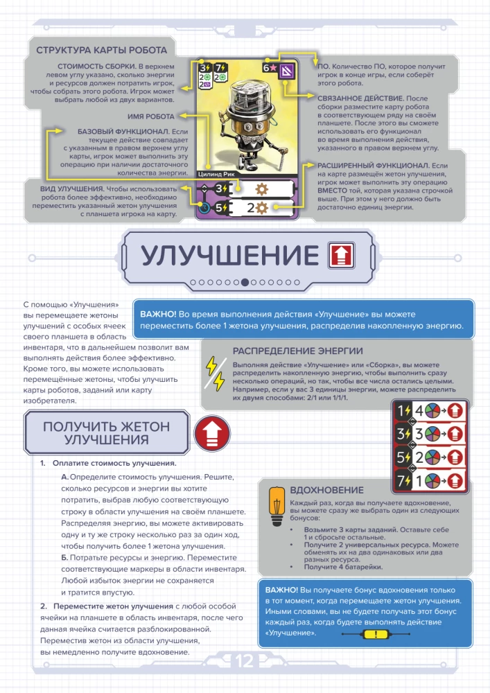 Настольная игра - Мастерская роботов