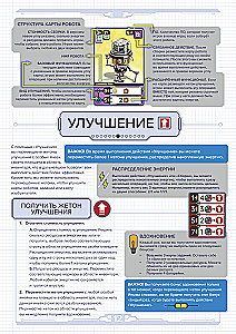 Настольная игра - Мастерская роботов