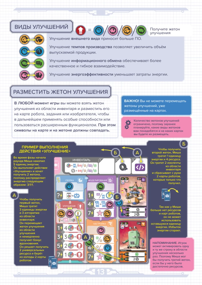 Настольная игра - Мастерская роботов