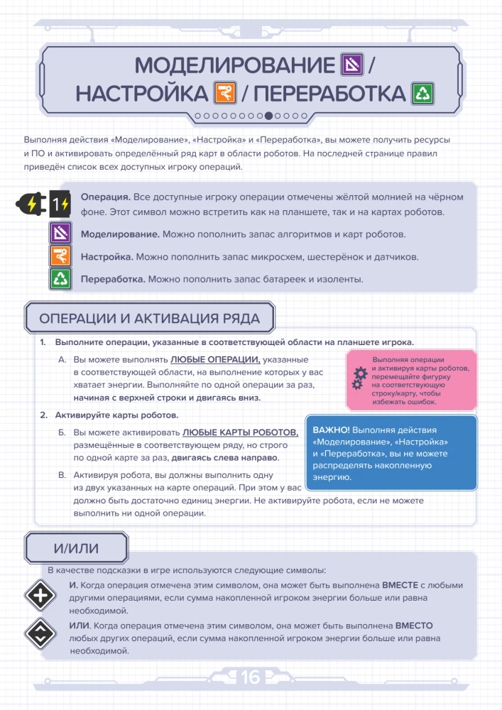 Настольная игра - Мастерская роботов