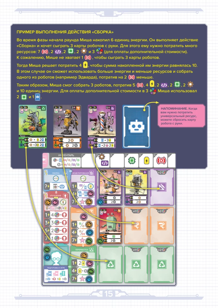 Настольная игра - Мастерская роботов