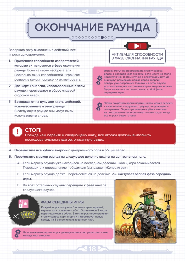 Настольная игра - Мастерская роботов