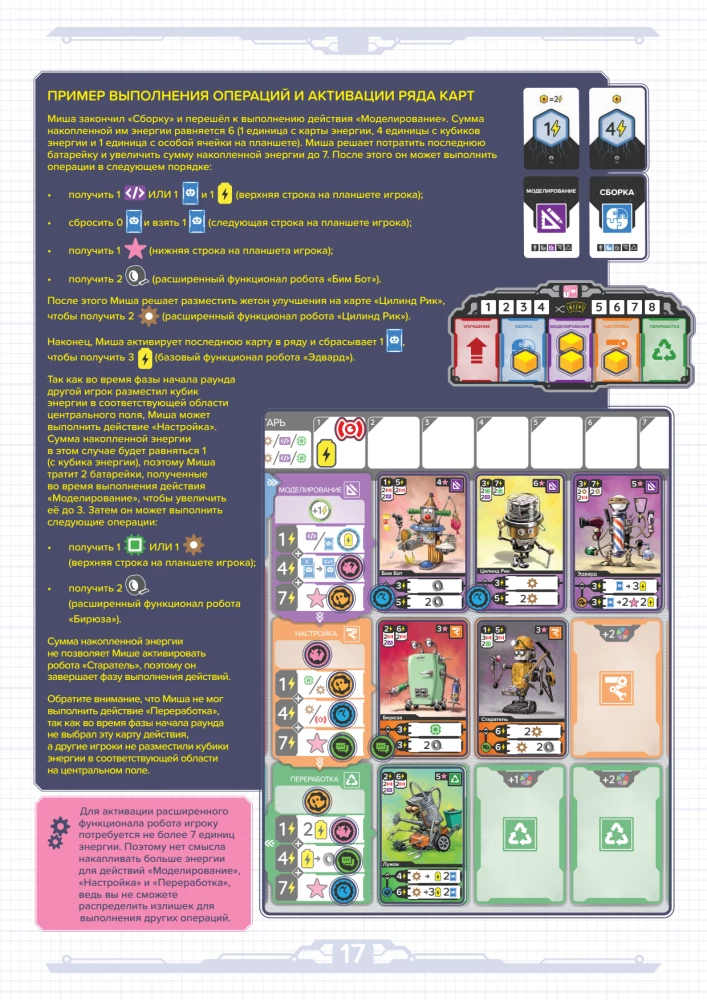 Настольная игра - Мастерская роботов