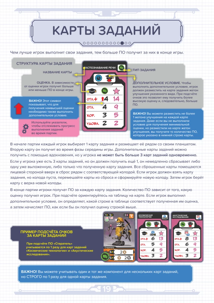 Настольная игра - Мастерская роботов