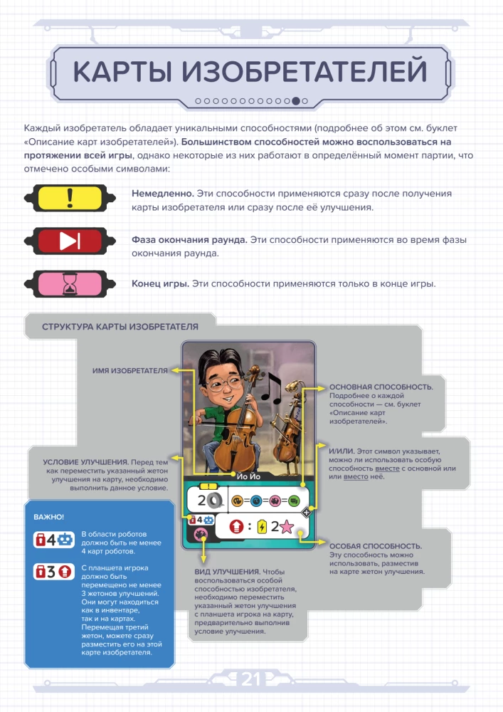 Настольная игра - Мастерская роботов