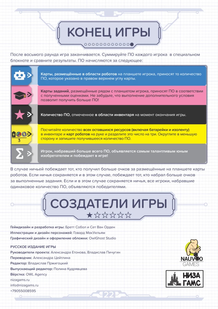 Настольная игра - Мастерская роботов