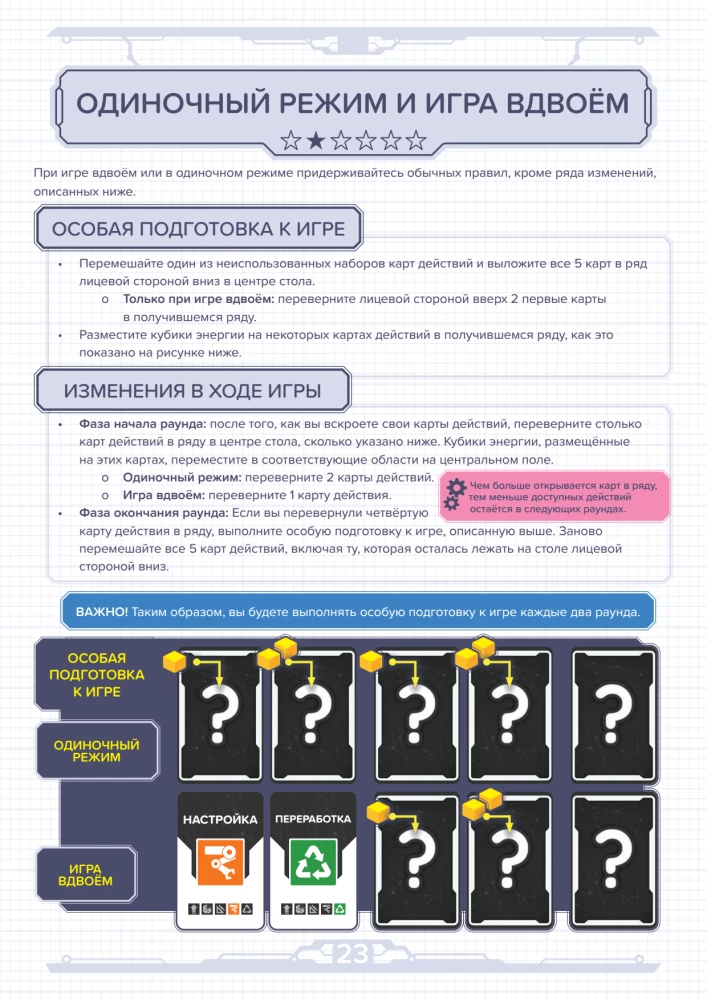 Настольная игра - Мастерская роботов
