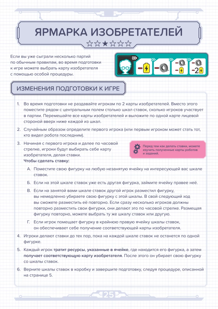 Настольная игра - Мастерская роботов