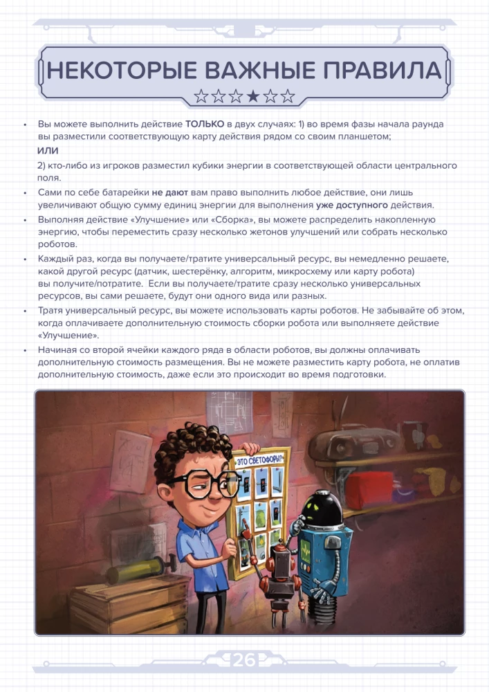 Настольная игра - Мастерская роботов