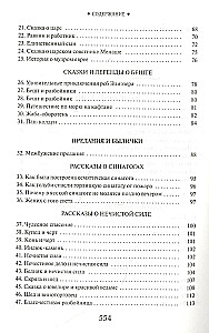 Jüdische Volkserzählungen