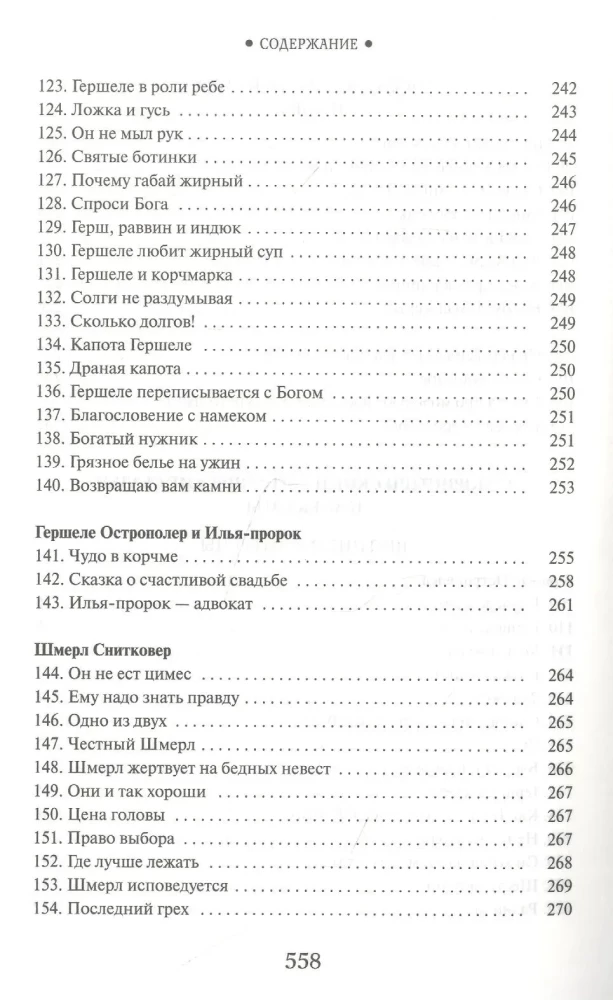 Jüdische Volkserzählungen