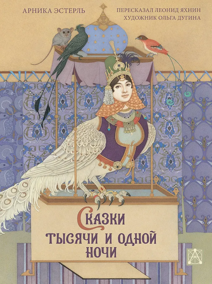 The Tales of a Thousand and One Nights