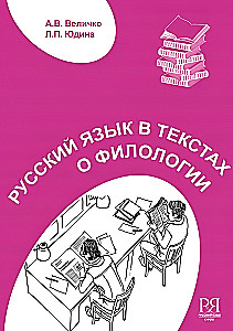 Język rosyjski w tekstach o filologii