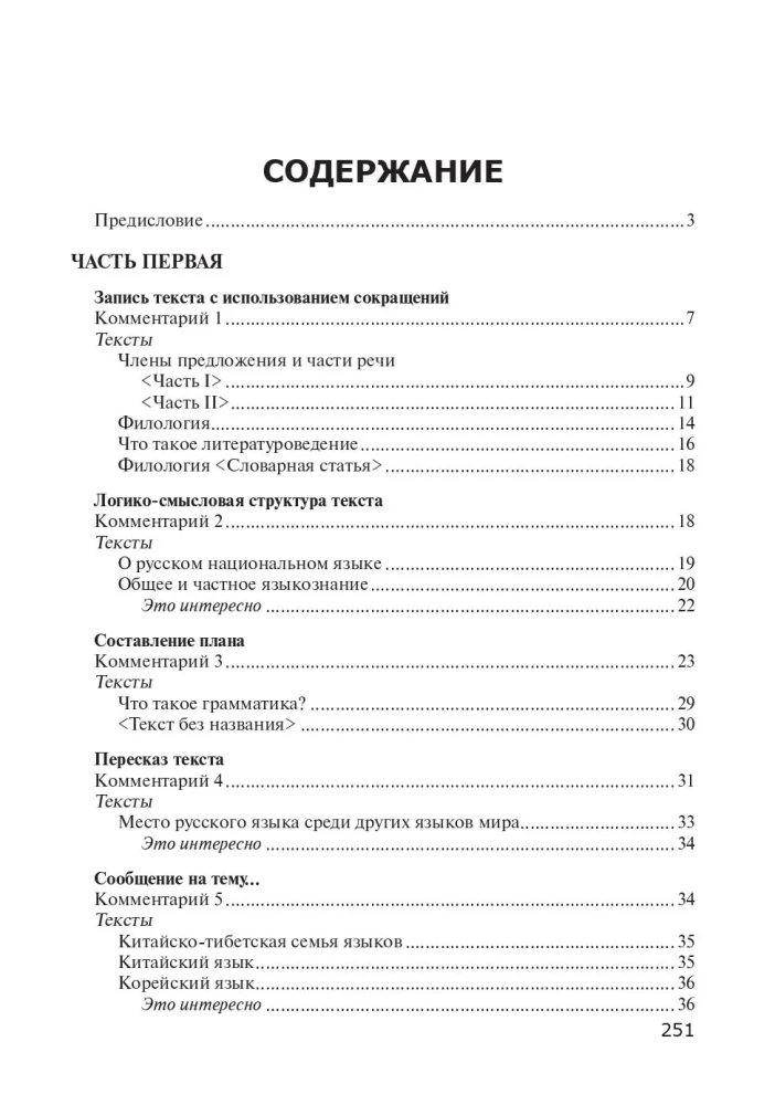 Język rosyjski w tekstach o filologii