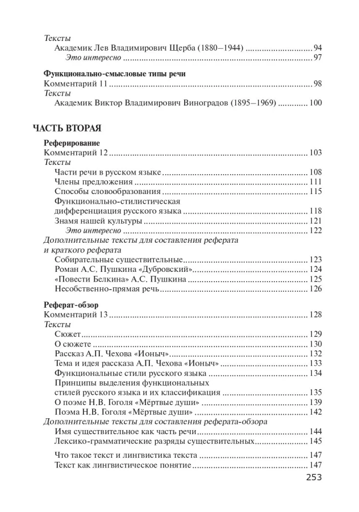 Język rosyjski w tekstach o filologii