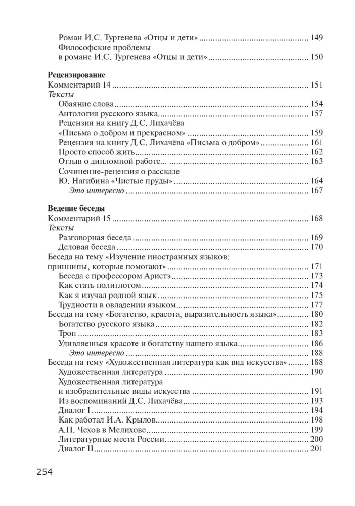 Język rosyjski w tekstach o filologii