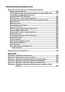 Język rosyjski w tekstach o filologii