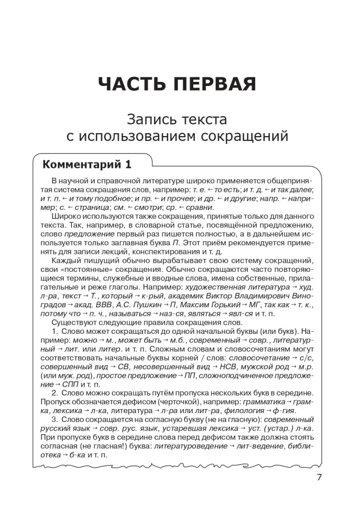 Język rosyjski w tekstach o filologii