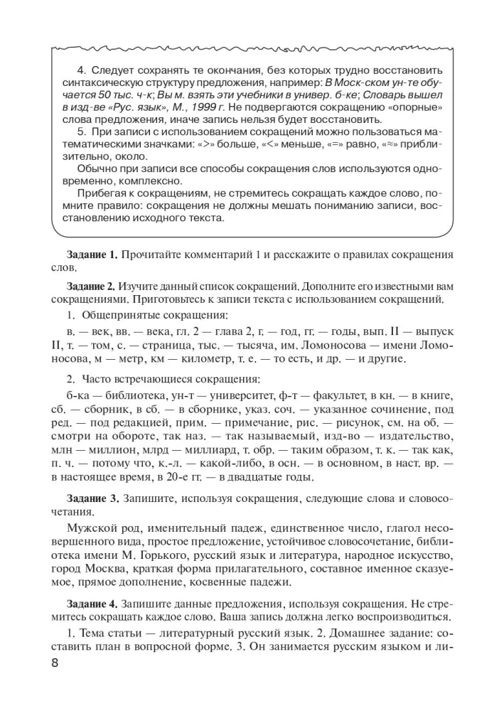 Język rosyjski w tekstach o filologii