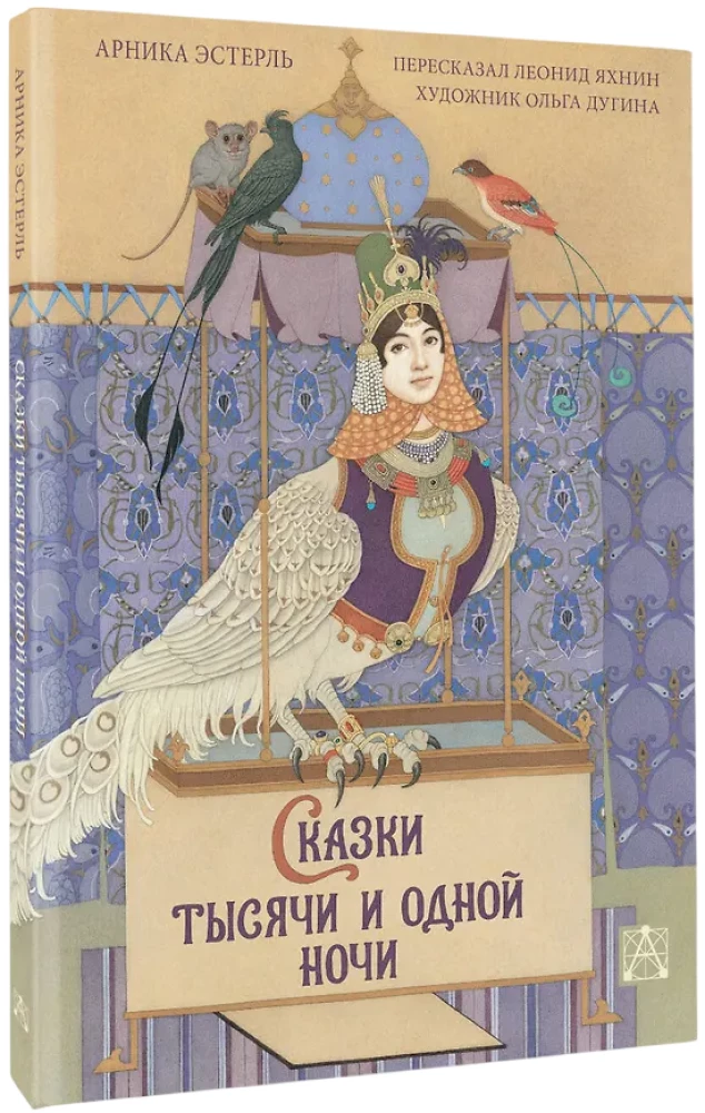 The Tales of a Thousand and One Nights
