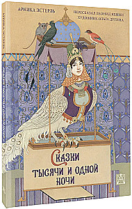 The Tales of a Thousand and One Nights