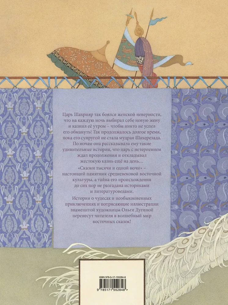 The Tales of a Thousand and One Nights