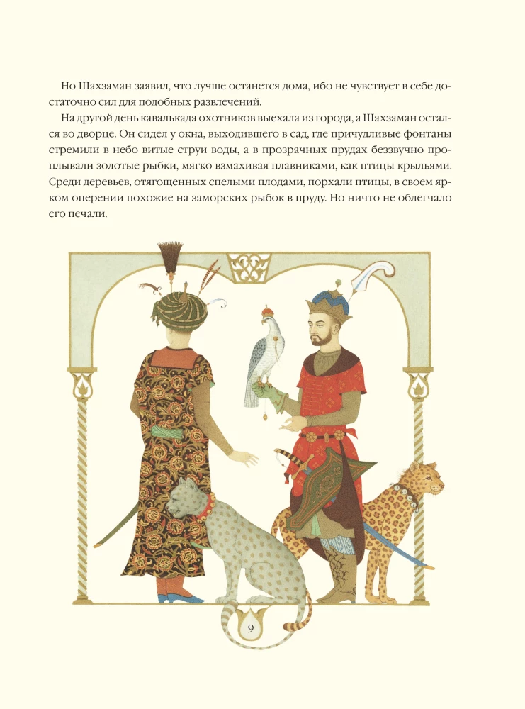 The Tales of a Thousand and One Nights
