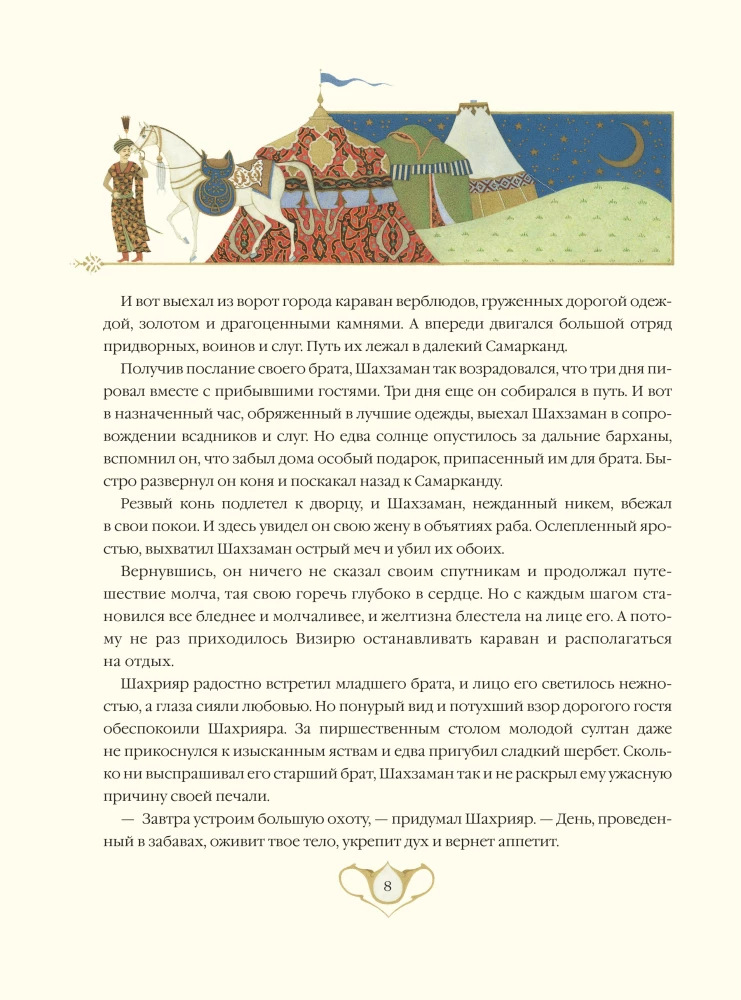 The Tales of a Thousand and One Nights
