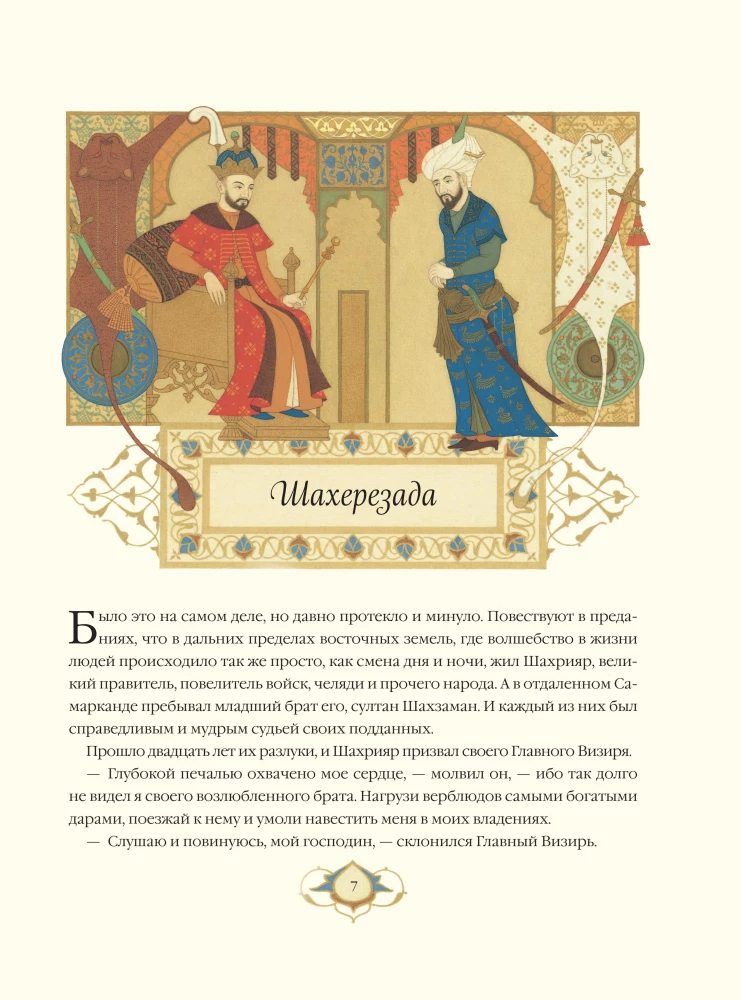 The Tales of a Thousand and One Nights