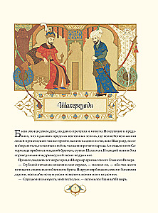 The Tales of a Thousand and One Nights