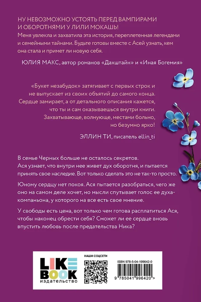 Unustamatute lillekimp