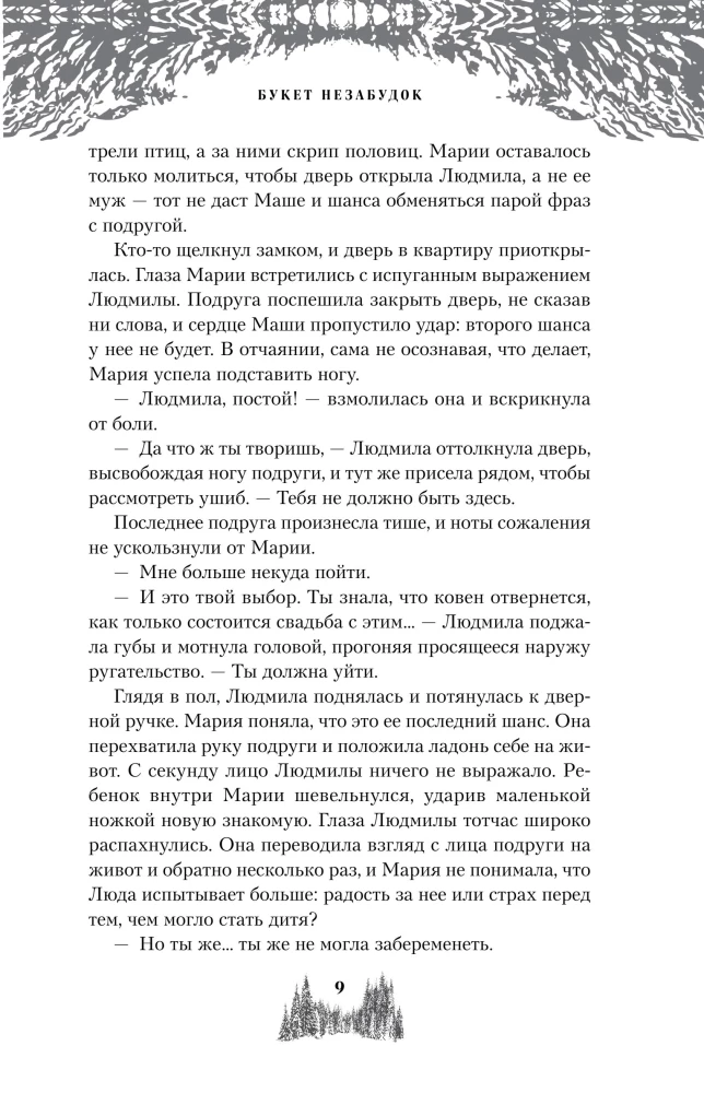 Unustamatute lillekimp