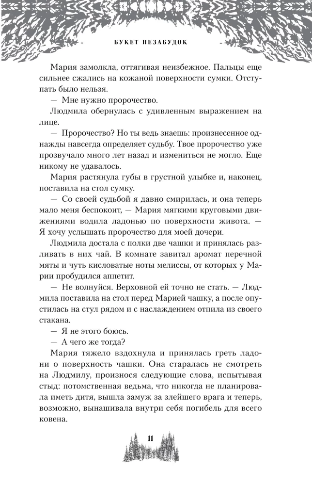 Unustamatute lillekimp